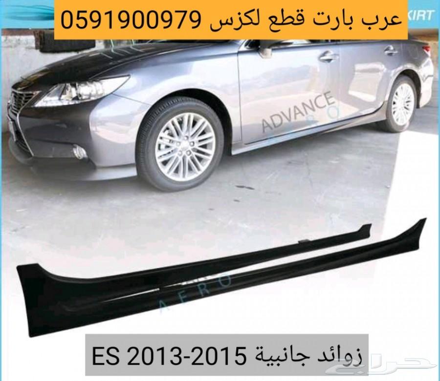 قطع لكزس فلنجة كفر اصلي وكالة ES 2013-2018