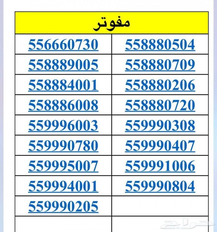 ارقام مميزة شحن STC ومفوترة