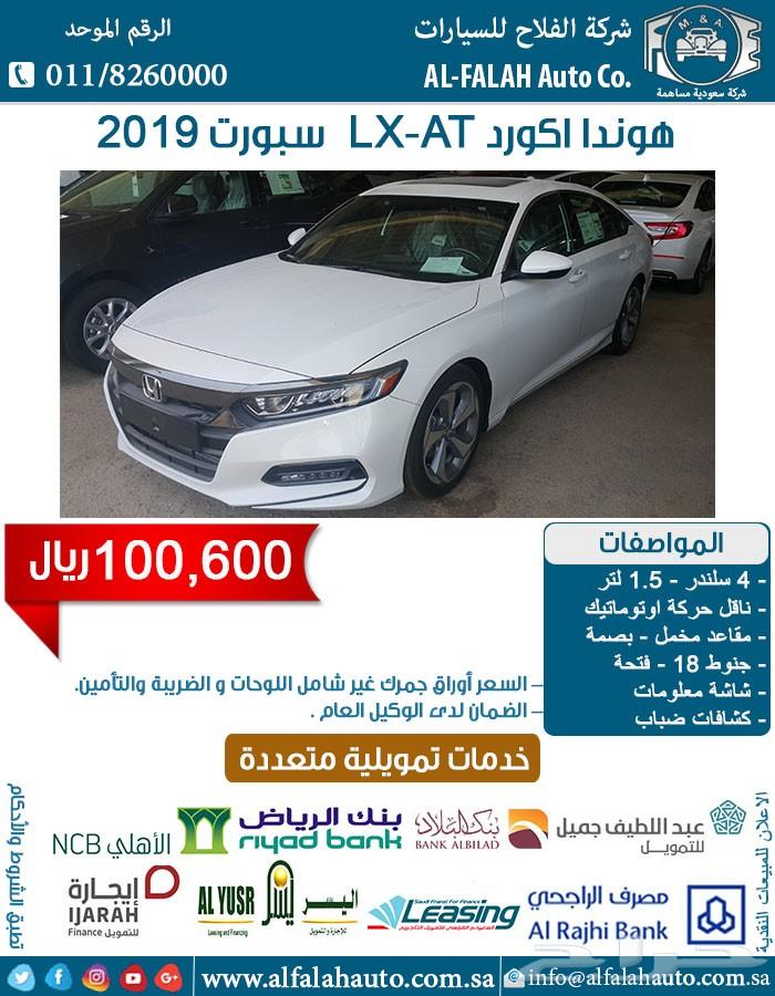 هوندا اكورد سبورت (سعودي) 2019 ب 101600 ريال