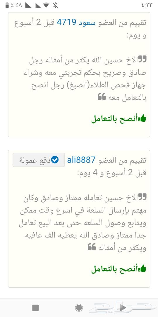 رش بحجم الكف فقط مجاها شاكوش (الغش)