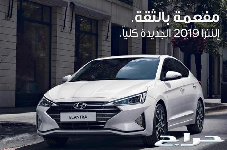 النترا 2019 عشق القيادة بسعر أقل دون الزيادة