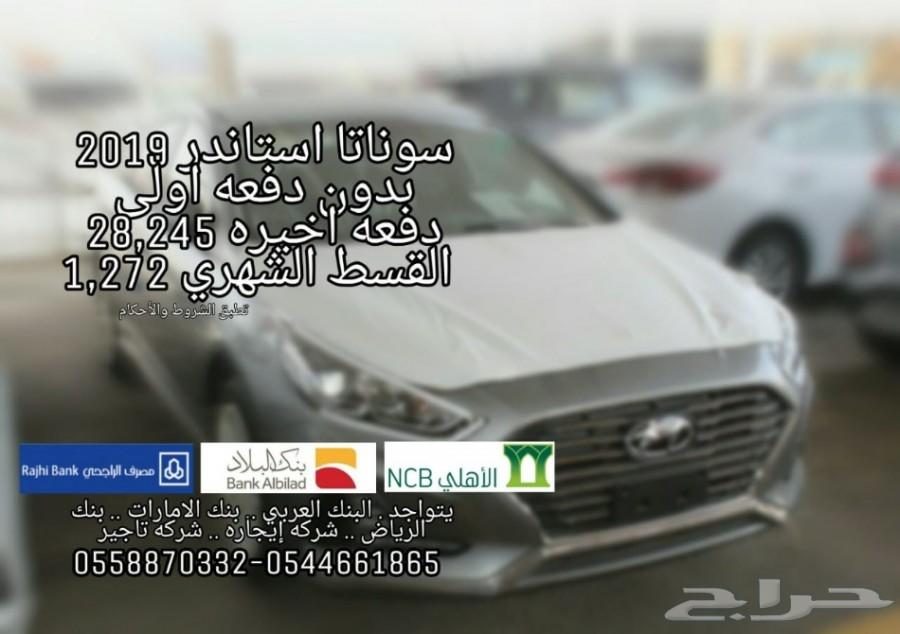 هونداي سوناتا 2019 جنوط الناغي 70.000
