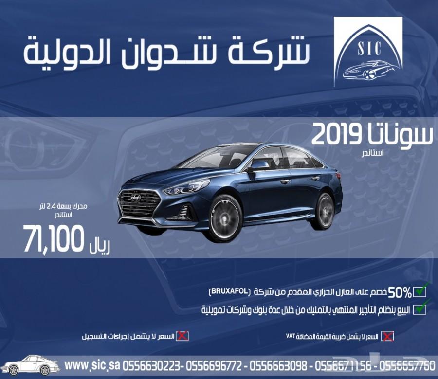 سوناتا 2019