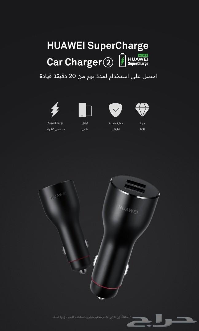 شاحن سيارة هواوي ميت 20 برو 40W