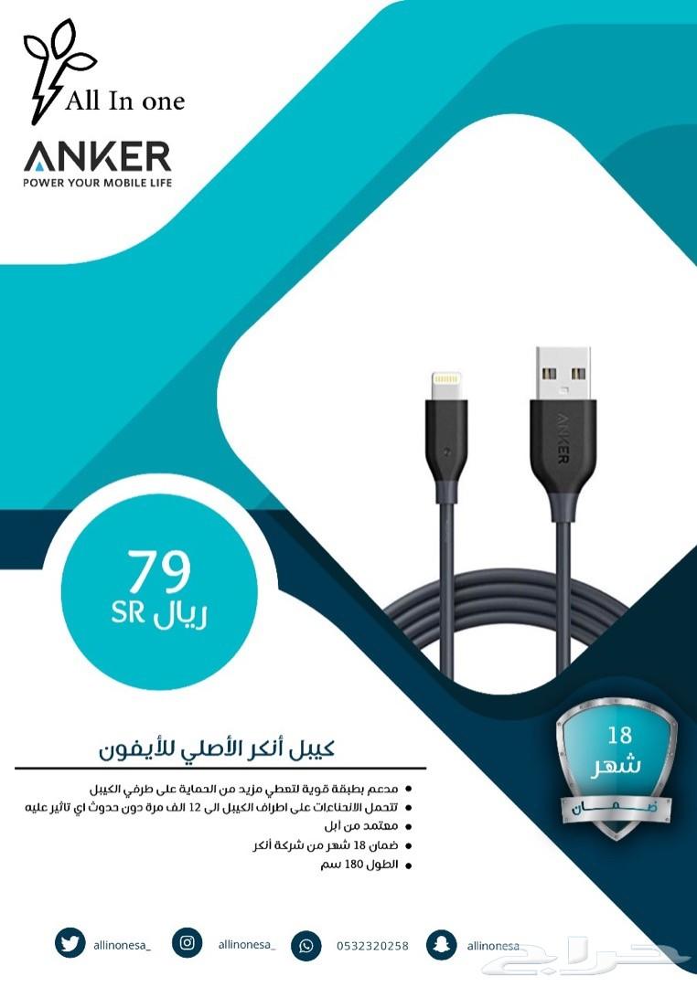 كيبل أنكر الأصلي للأيفون_مترين