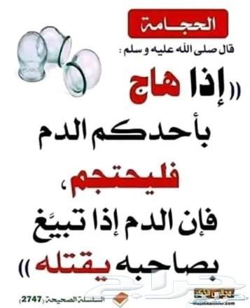 ادوات الحجامة النبوية في جدة