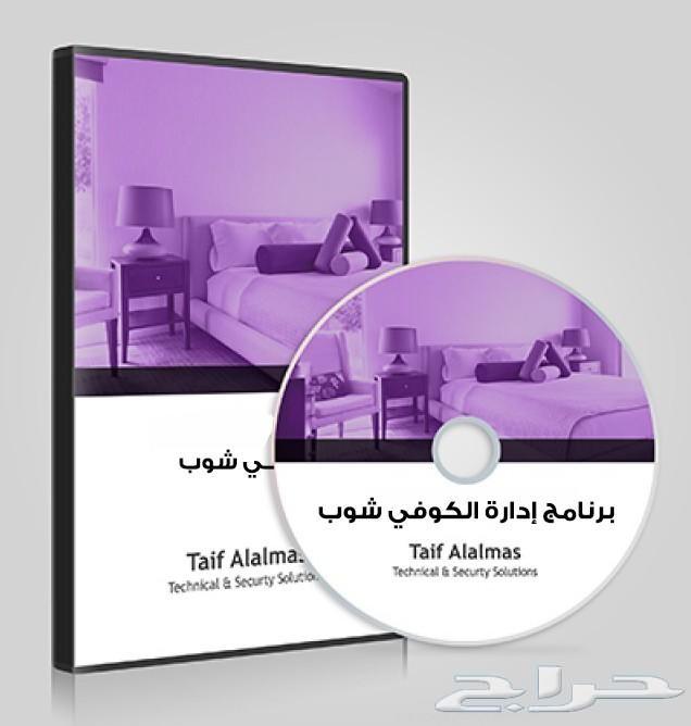 برنامج محاسبى كاميرات مراقبة بصمة انتركم اكسس