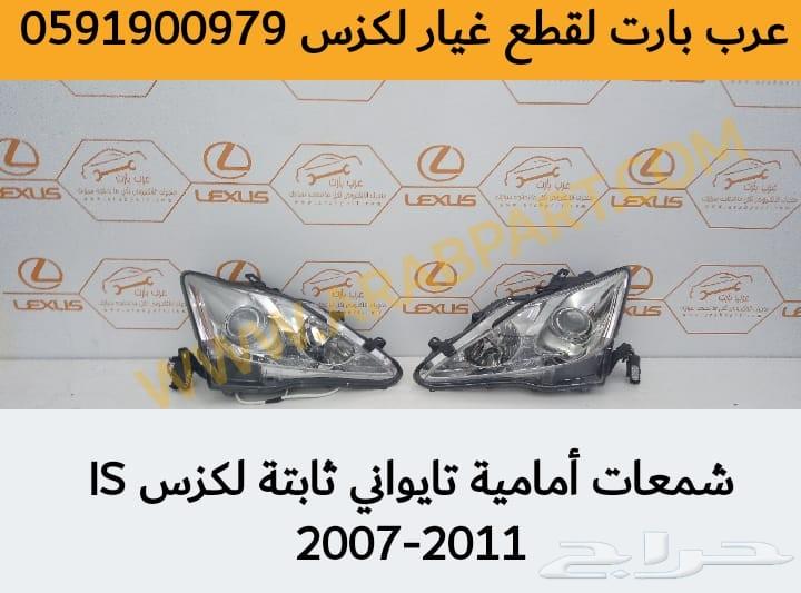 واجهة 2016 IS F لموديلات لكزس IS 2007-2013