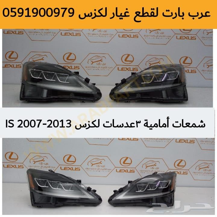 واجهة 2016 IS F لموديلات لكزس IS 2007-2013