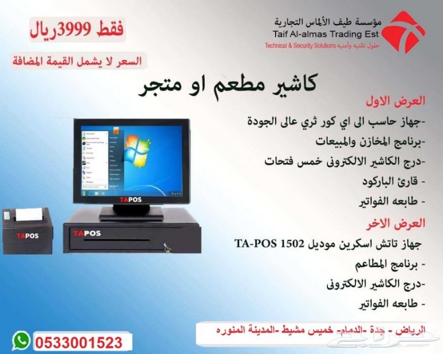 عروض اجهزة الكاشير تموينات مطاعم كوفى شوب
