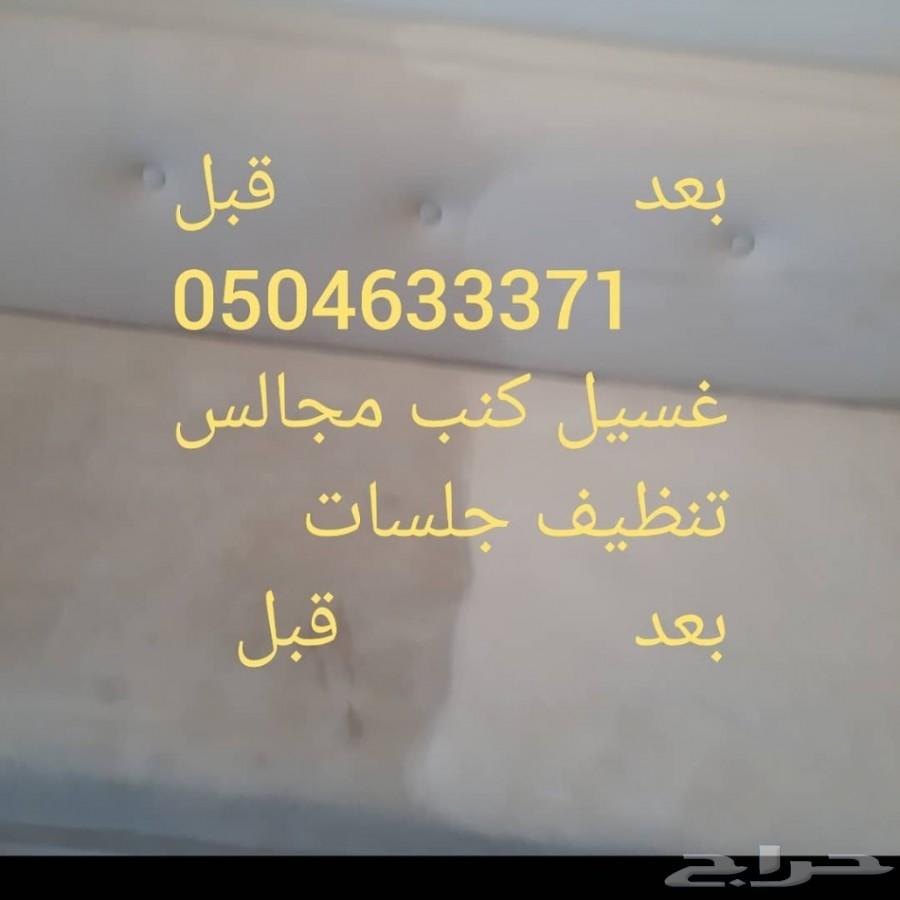غسيل كنب شركة تنظيف موكيت نظافه مجالس
