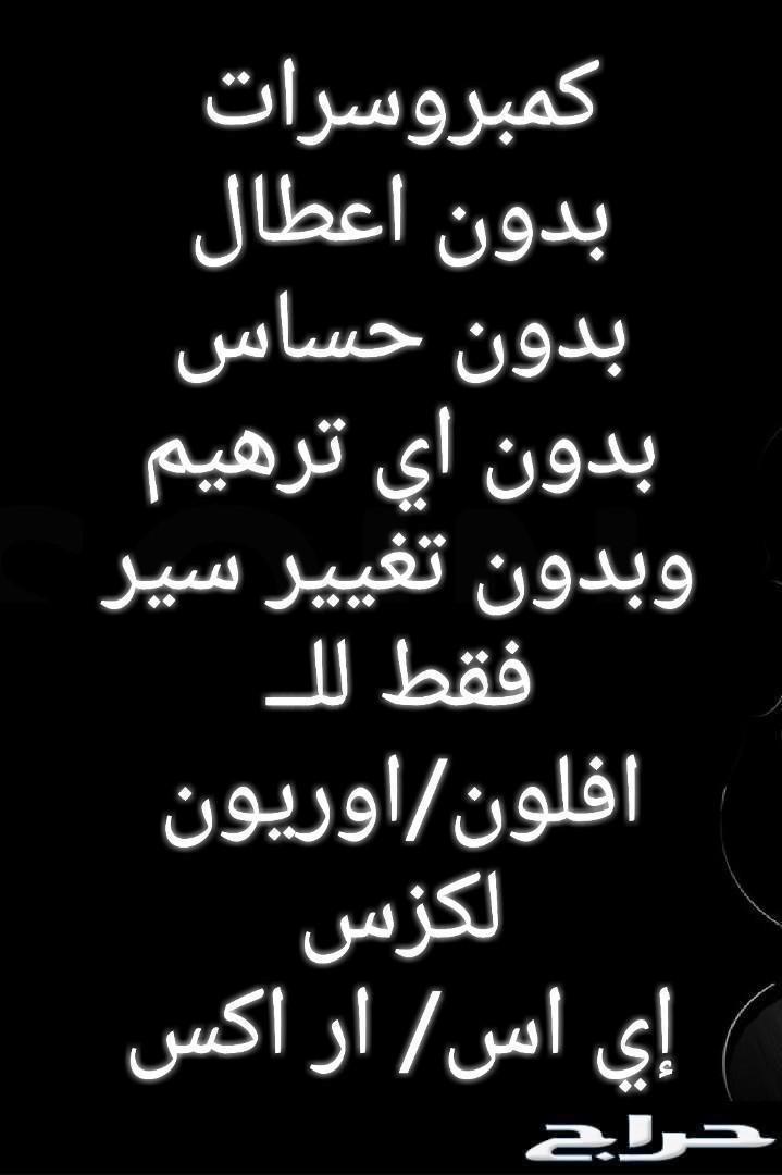 كمبروسرات تويوتا ولكزس من 2007 الى 2011