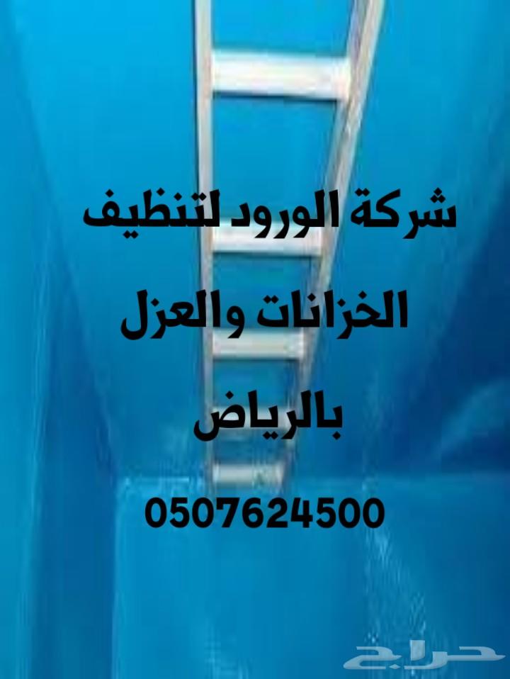 شركة تنظيف كنب سجاد شقق فلل بالرياض رش مبيدات