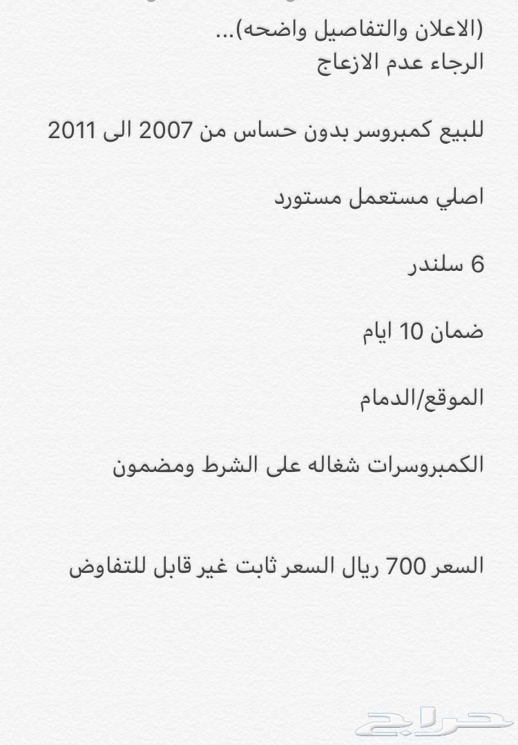 كمبروسرات تويوتا ولكزس من 2007 الى 2011