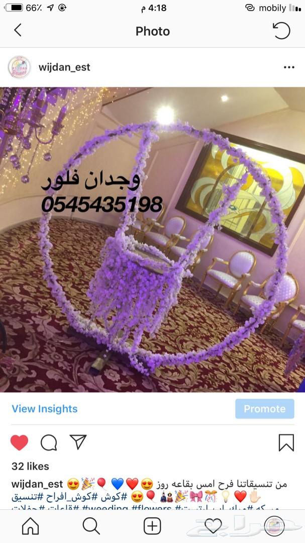 كوش افراح ب1000 عرض خاص
