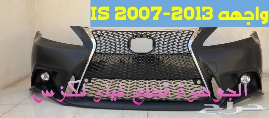قطع لكزس بودي كت تعديل 2007-2013 -is -f