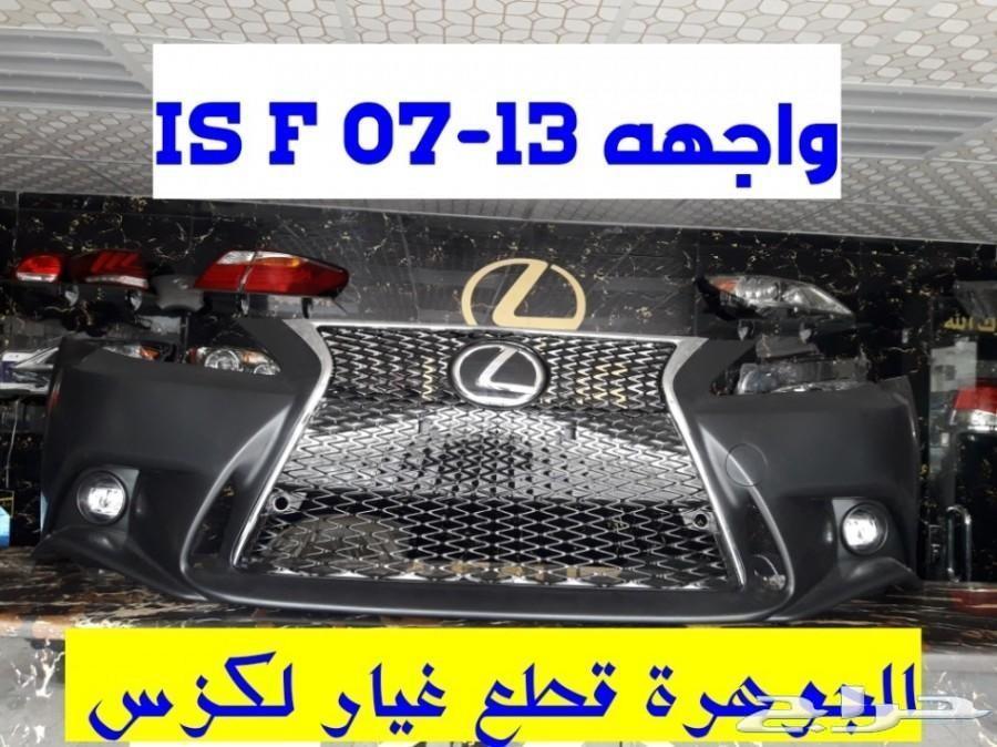 قطع لكزس بودي كت تعديل 2007-2013 -is -f
