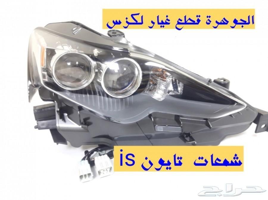قطع لكزس بودي كت تعديل 2007-2013 -is -f