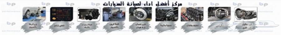 مركز افضل اداء لصيانة السيارات الجبيل