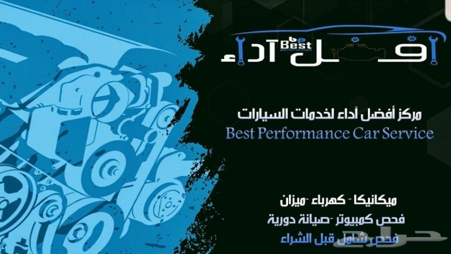 مركز افضل اداء لصيانة السيارات الجبيل