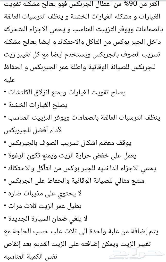 معالج للقير ومنعم وحمايه زيت LUCAS