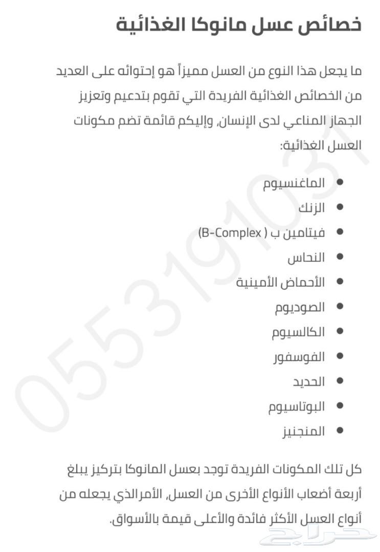 عسل المانوكا النيوزلندي أصلي ومضمون