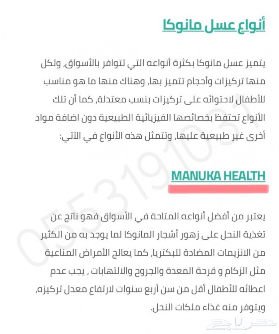 عسل المانوكا النيوزلندي أصلي ومضمون