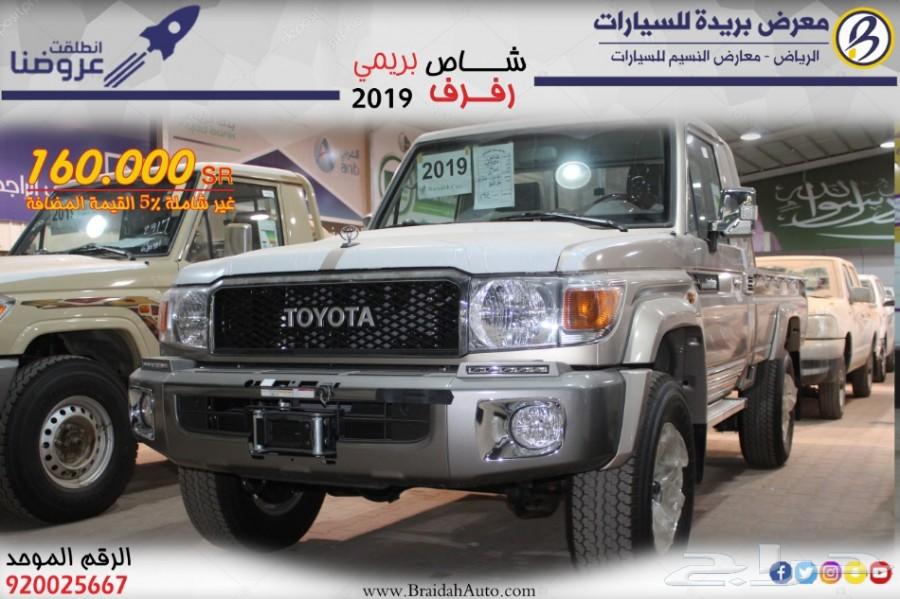 شاص 2019 بريمي فل كامل - رفرف - ذهبي 160.000