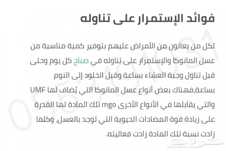 عسل المانوكا النيوزلندي أصلي ومضمون