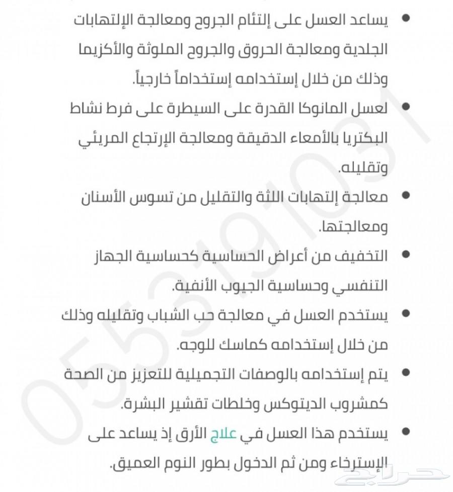 عسل المانوكا النيوزلندي أصلي ومضمون