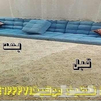 شركة تنظيف منازل تنظيف بيوت شقق فلل