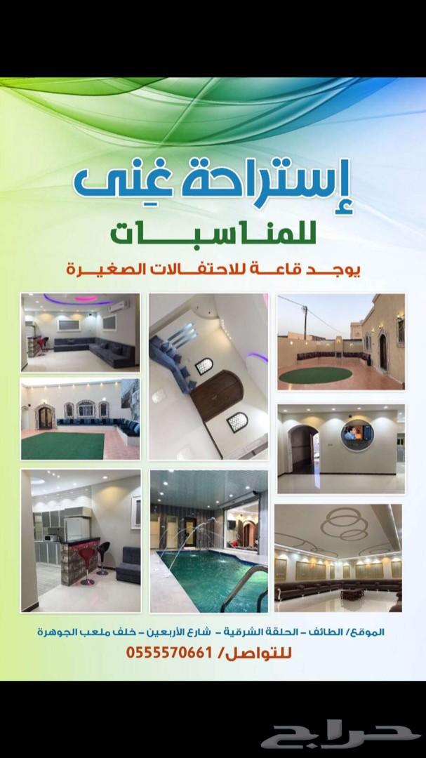 استراحة وقاعة غنى