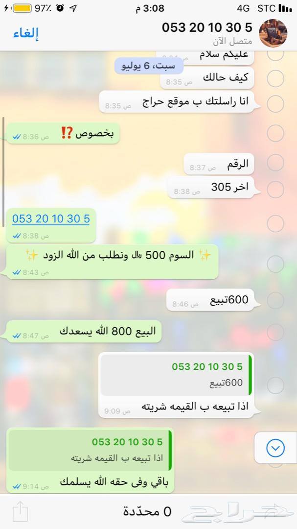 رقم مميزة سوا مكون من 2 و 3 و 5 و 0 ( STC )