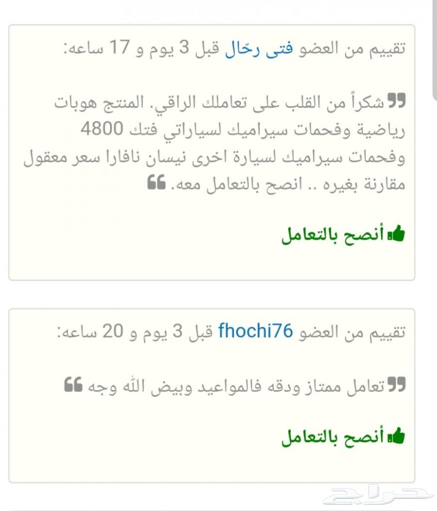 هوبات رياضية سيراميك كابرس مع فحمات مجانا