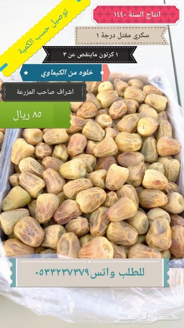 سكري انتاج هذه السنة على الشرط مفتل درجة 1