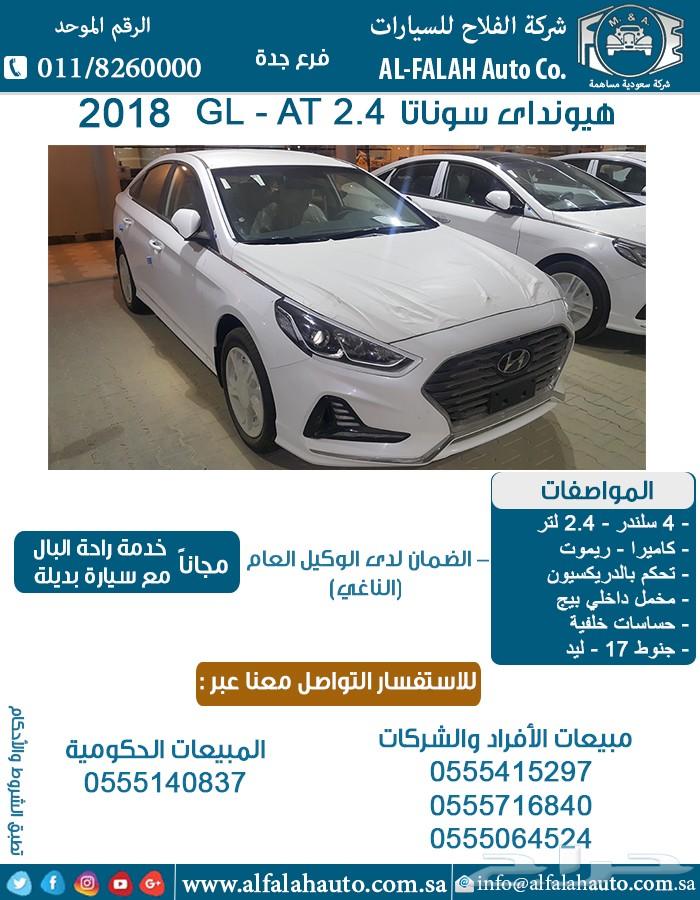 سوناتا GL 2.4(الناغي)2018
