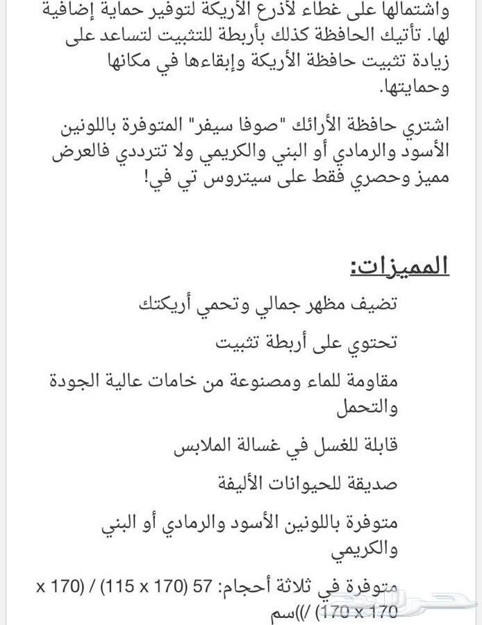 تلبيسات تحمي الكنب طقم كامل ممتاز
