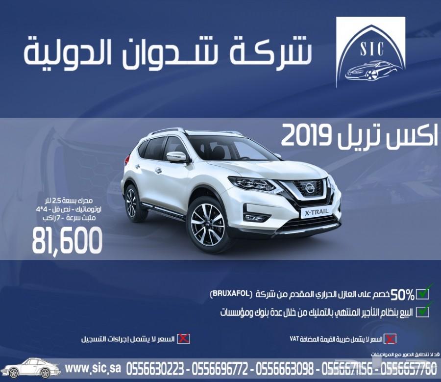 نيسان اكس تريل 2019