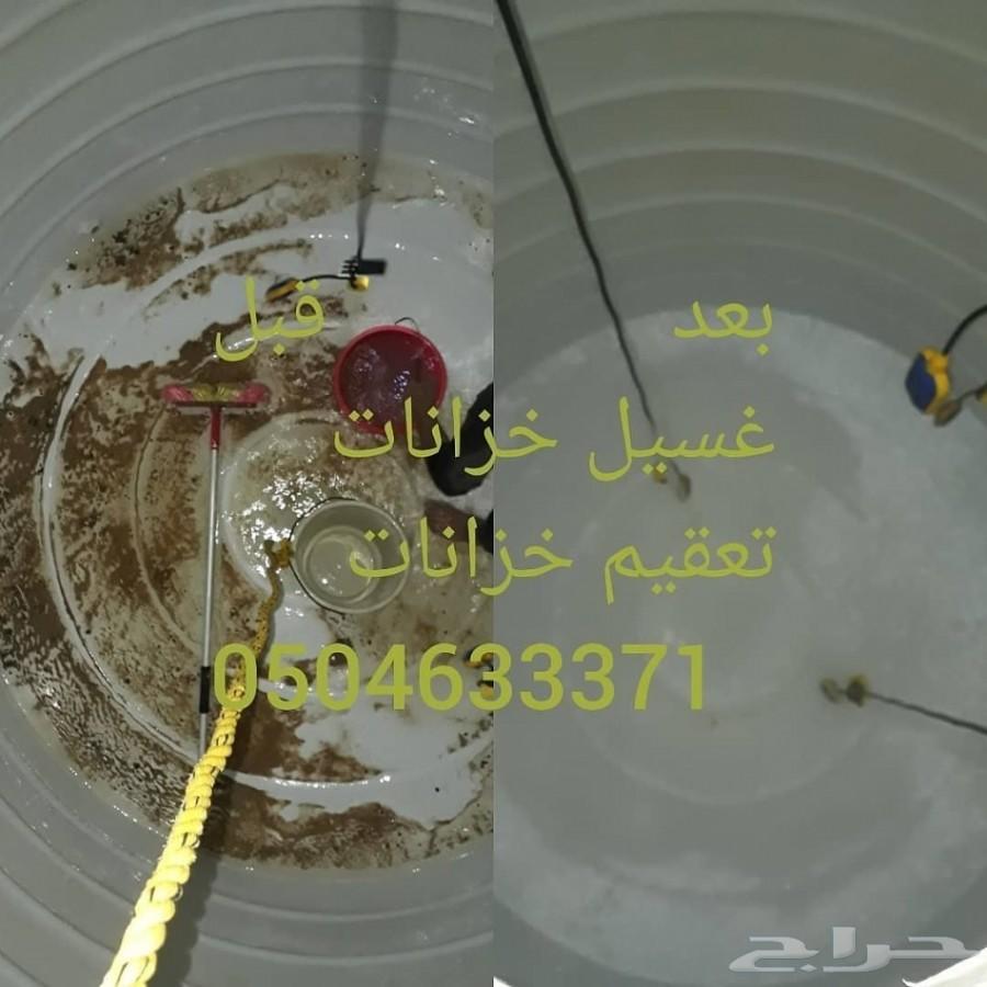 شركة تنظيف خزانات غسيل خزانات نظافه خزانات