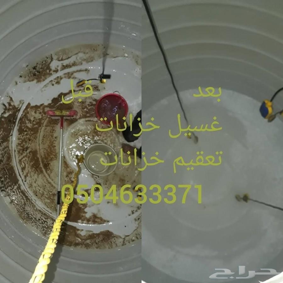 شركة تنظيف خزانات غسيل خزانات نظافه خزانات