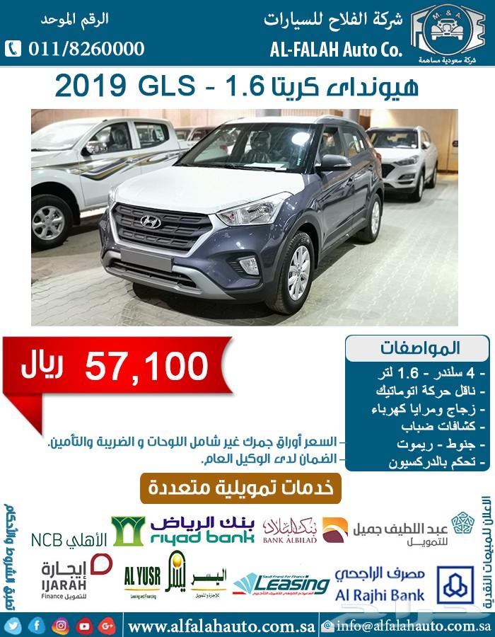 هيونداى كريتا GLS(الوعلان)2019ب57100 ريال