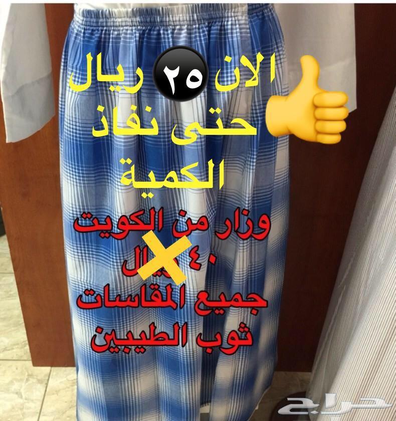 أفضل الثياب من الكويت وأقل سعر بالسعودية