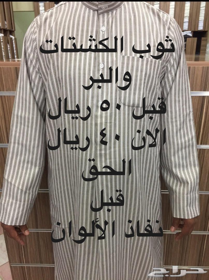 أفضل الثياب من الكويت وأقل سعر بالسعودية