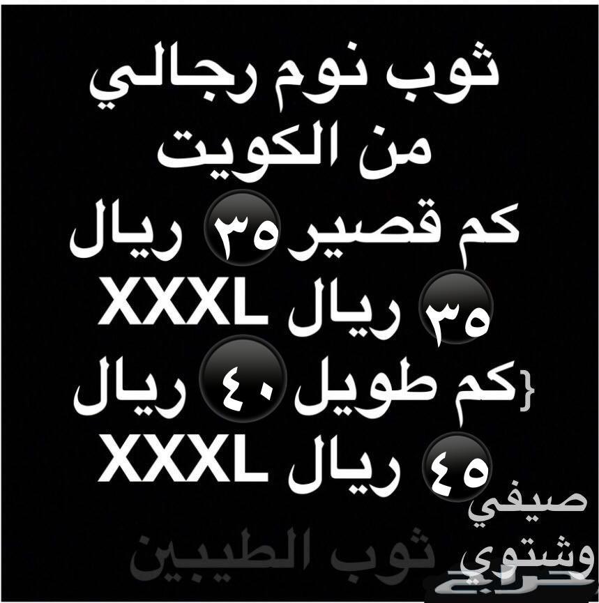 أفضل الثياب من الكويت وأقل سعر بالسعودية