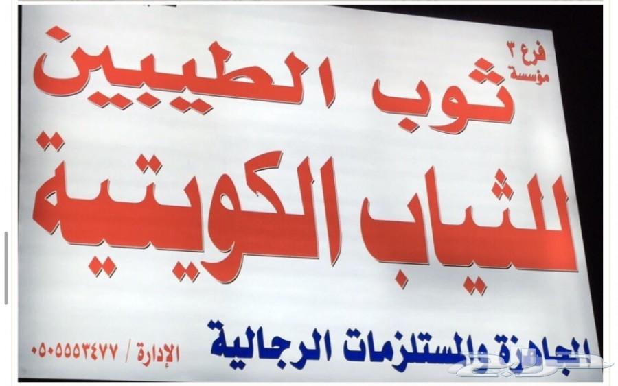 أفضل الثياب من الكويت وأقل سعر بالسعودية