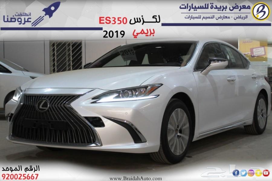 لكزس ES350 بريمي 2019 ابيض 175.000