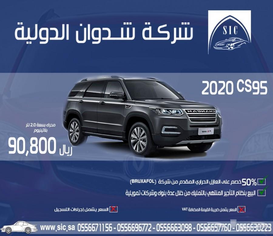 شانجان CS95 2020