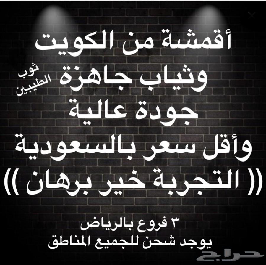 أفضل الثياب من الكويت وأقل سعر بالسعودية