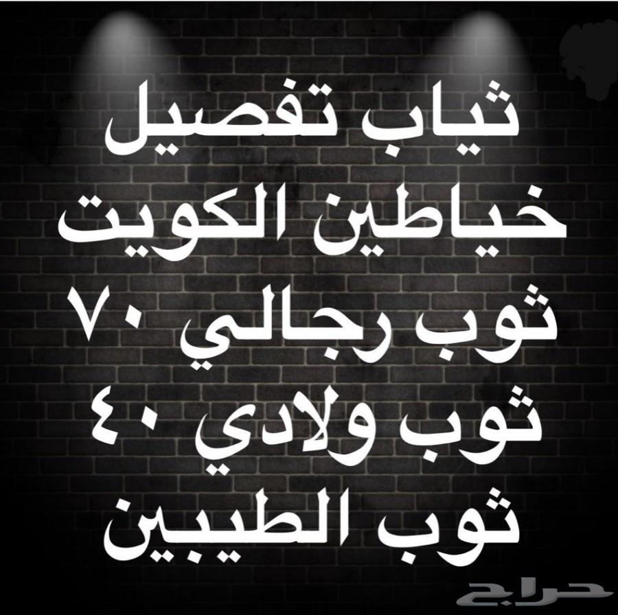 أفضل الثياب من الكويت وأقل سعر بالسعودية
