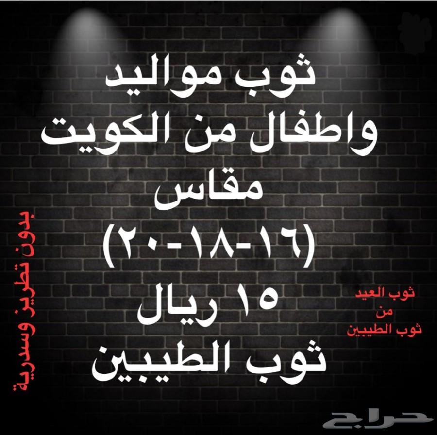 أفضل الثياب من الكويت وأقل سعر بالسعودية